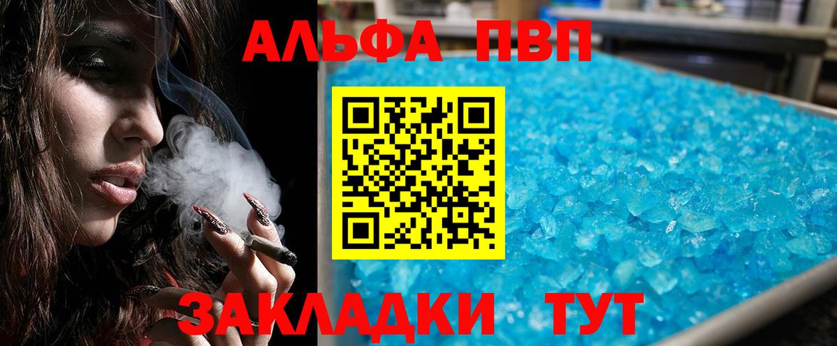 А ПВП кристаллы Корсаков