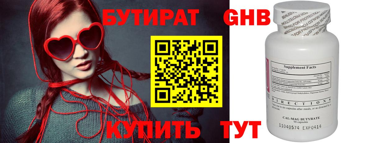 БУТИРАТ BDO Корсаков