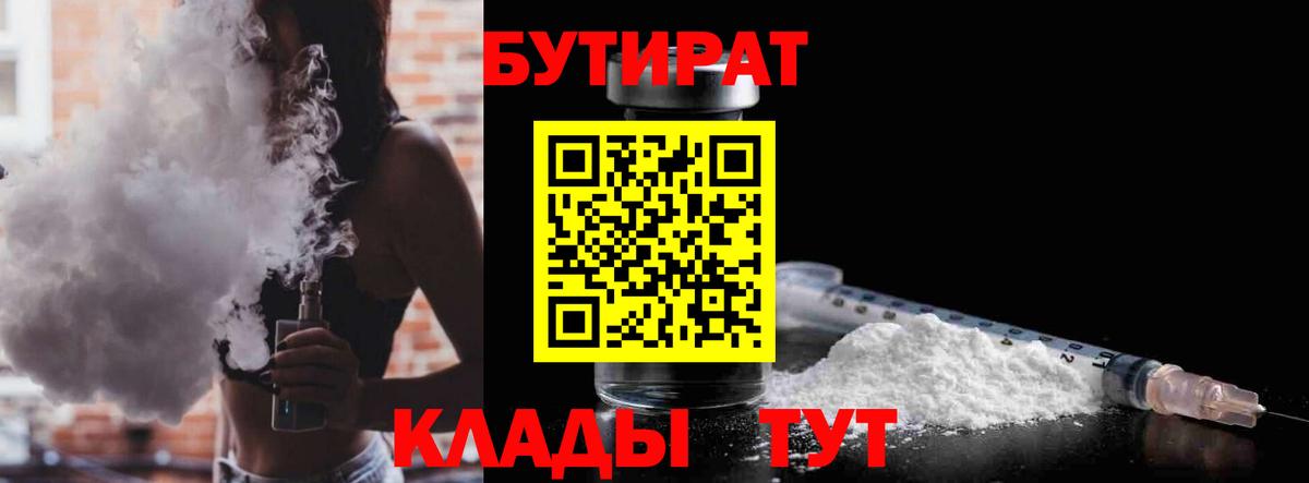 Корсаков  БУТИРАТ GHB  Вход с VPN 