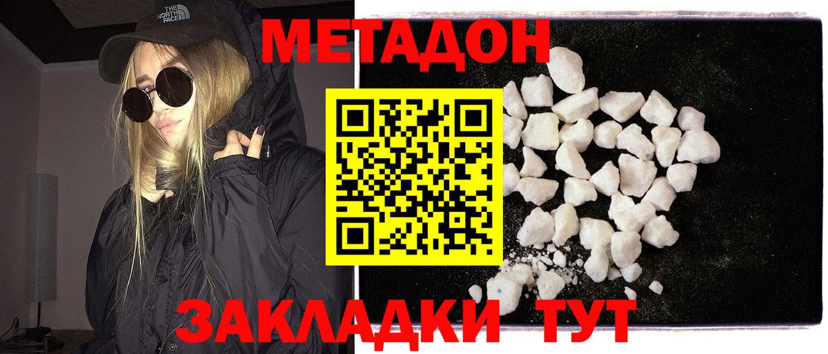 Метадон кристалл  Вход с VPN  Корсаков  МЕТАДОН кристалл 